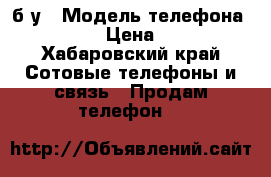 iPhone 5s б/у › Модель телефона ­ iPhone  › Цена ­ 10 000 - Хабаровский край Сотовые телефоны и связь » Продам телефон   